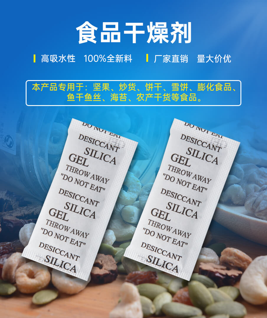 3g綿紙食品干燥劑